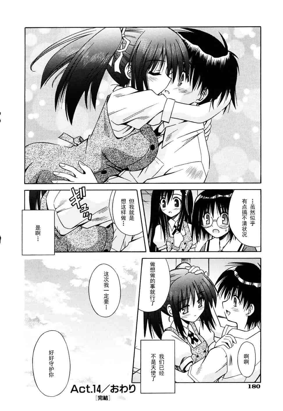 [的良みらん] Angelical Pendulum 2_第5集