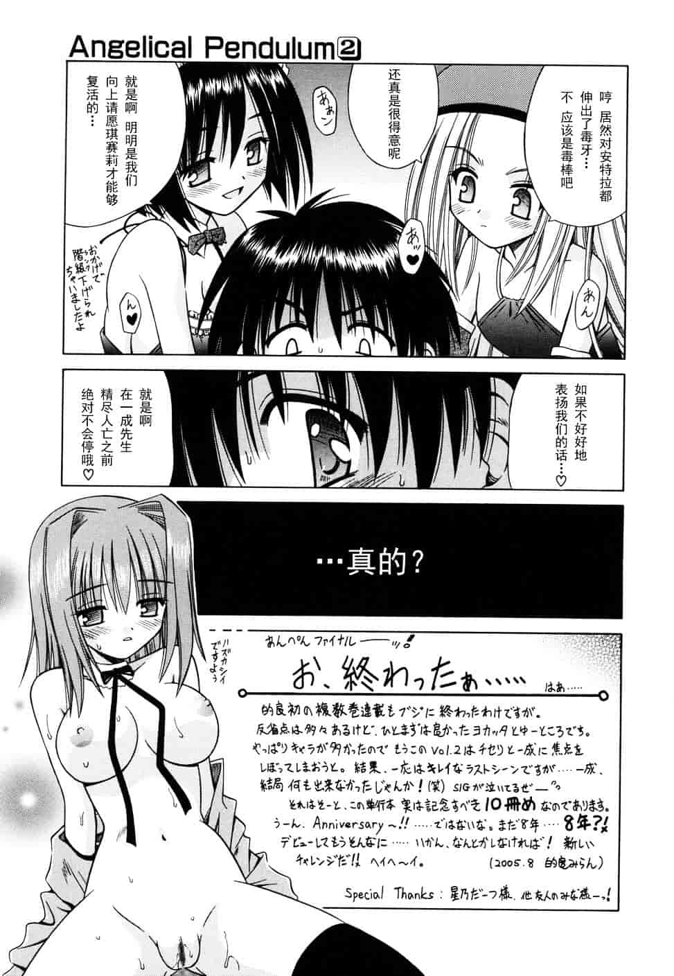 [的良みらん] Angelical Pendulum 2_第5集