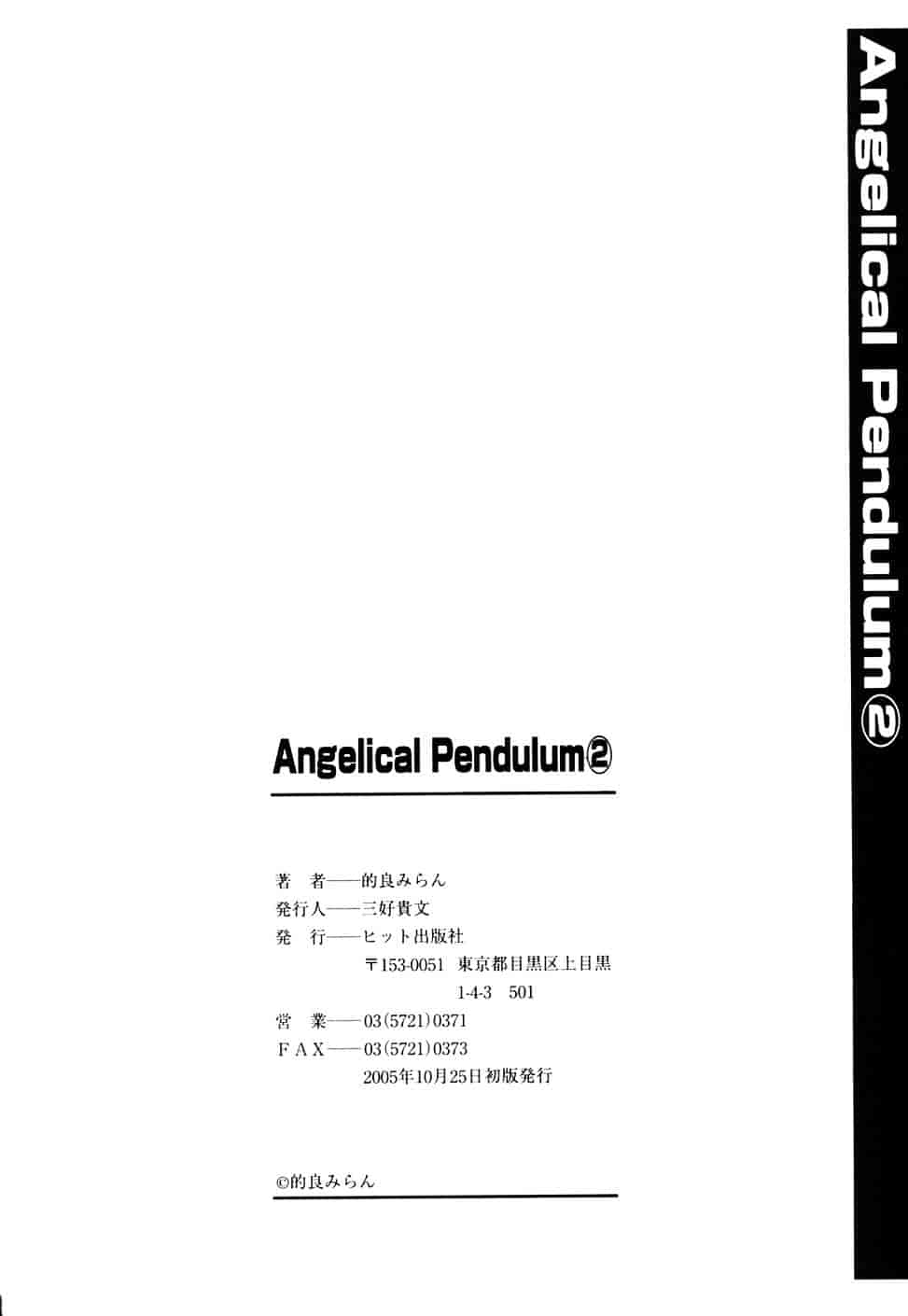 [的良みらん] Angelical Pendulum 2_第5集
