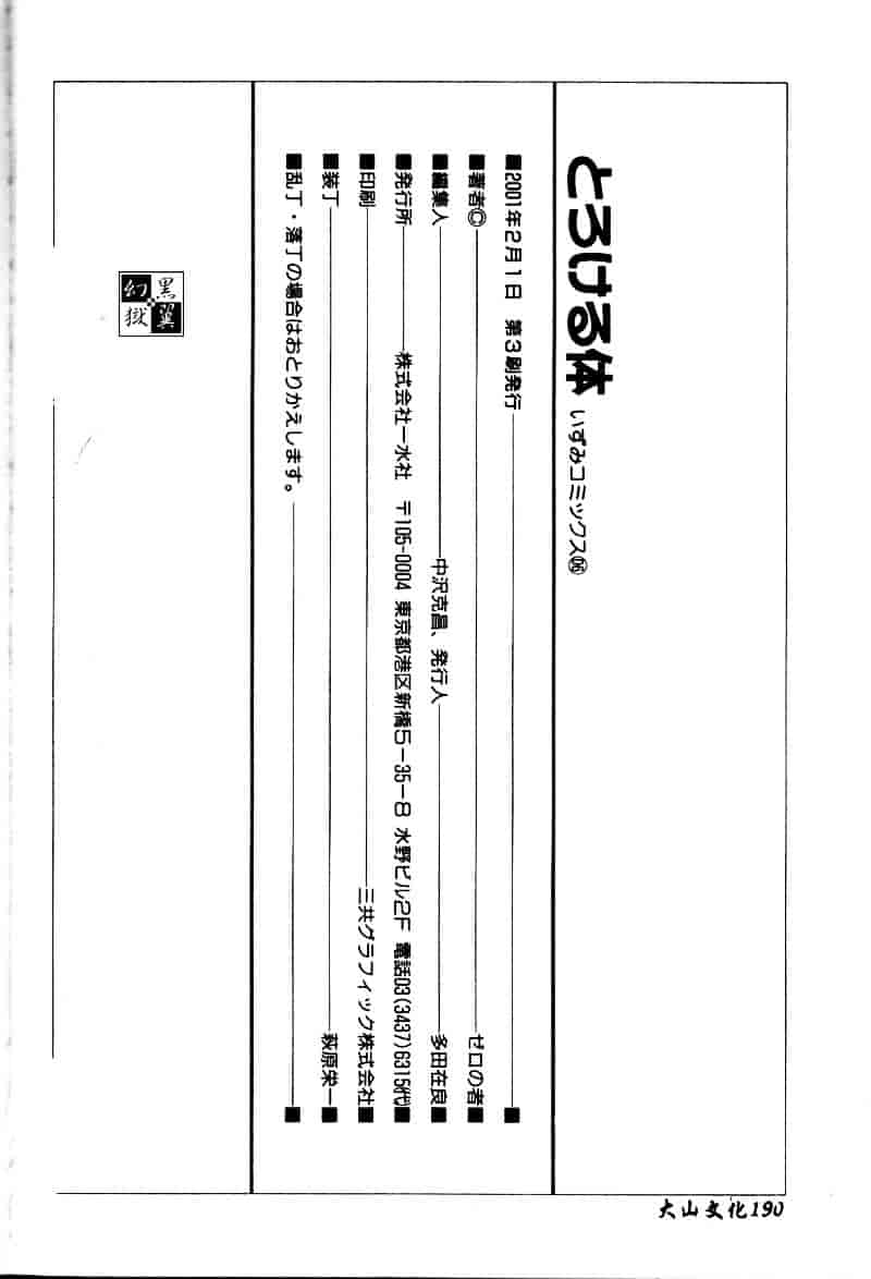 [ゼロの者] とろける体_第5集