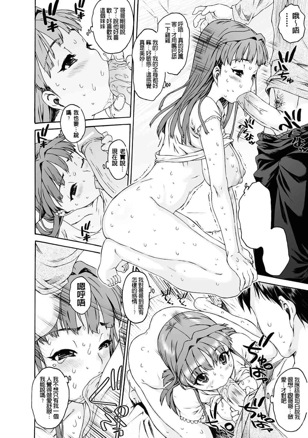 [ゼロの者] シス☆ブラっ 第2卷_第2集