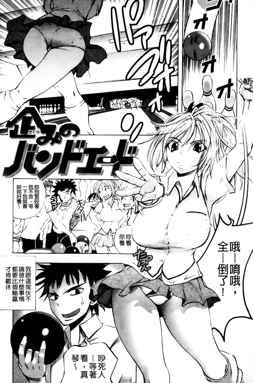 [ゆうきつむぎ] めろえろ!_第1集