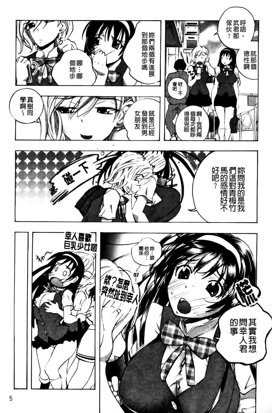 [ゆうきつむぎ] めろえろ!_第1集