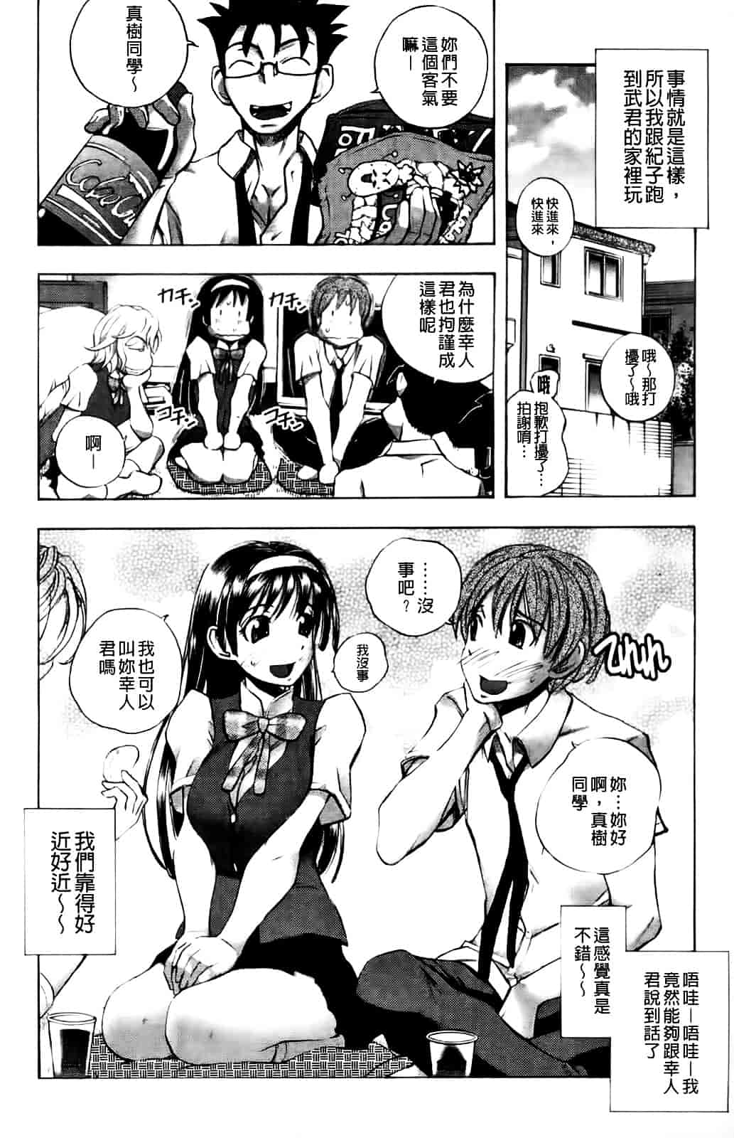 [ゆうきつむぎ] めろえろ!_第1集