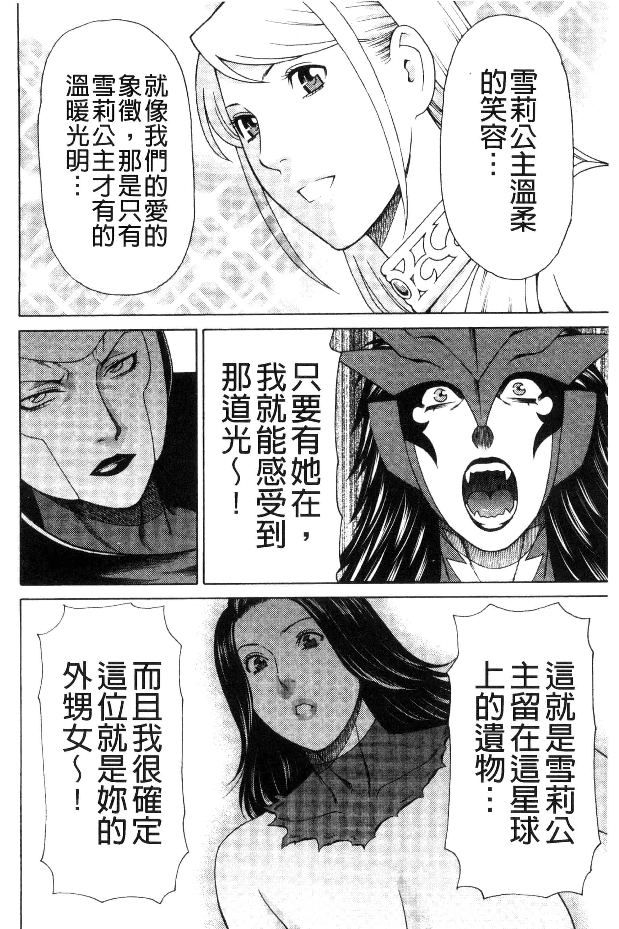 [タカスギコウ] レディ・フローラル_第4集