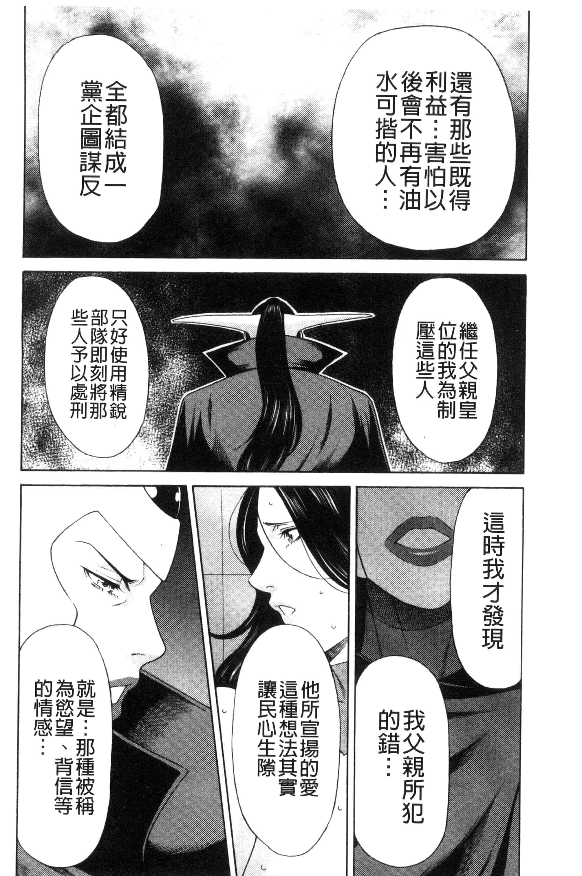 [タカスギコウ] レディ・フローラル_第4集