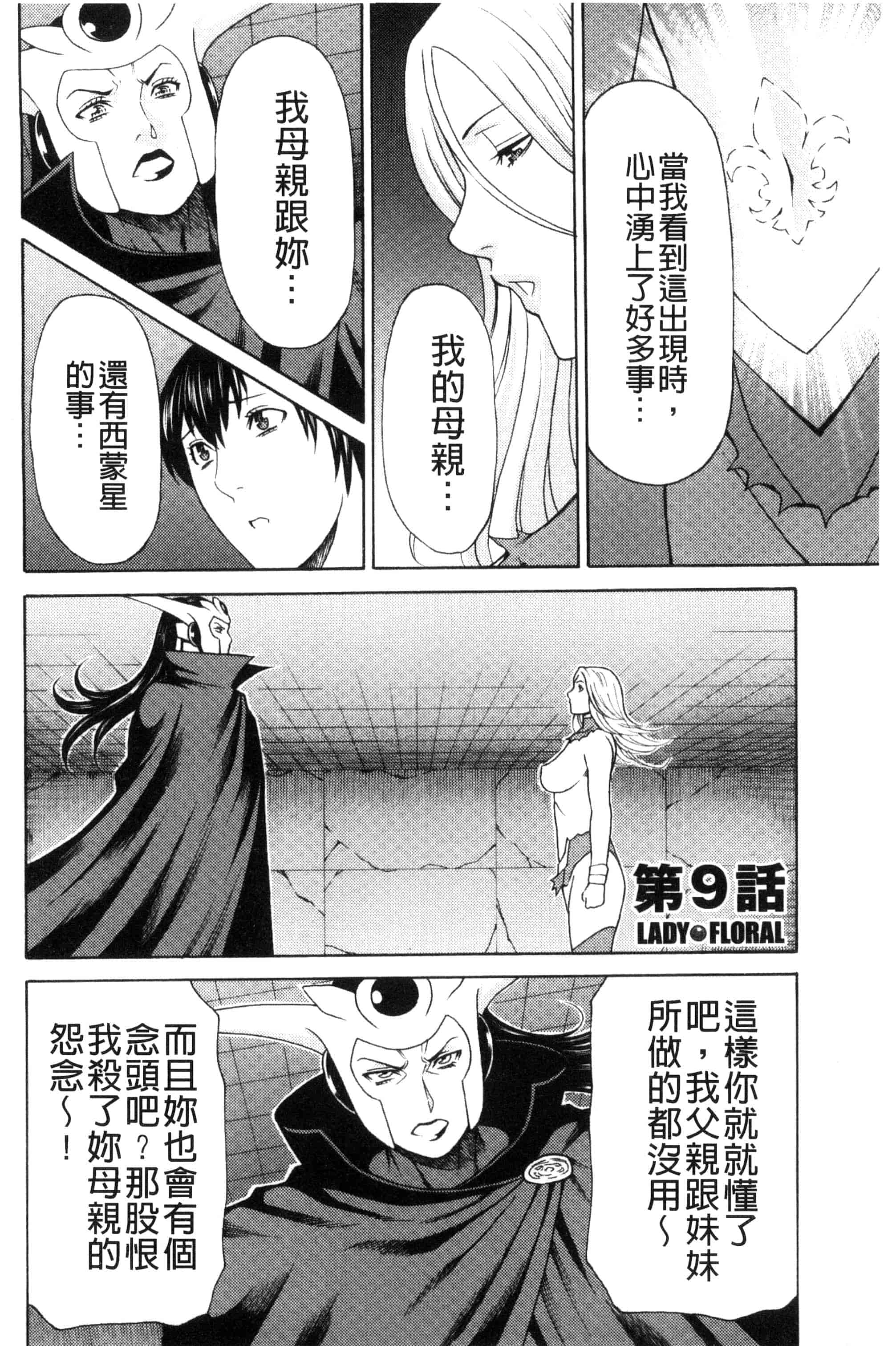 [タカスギコウ] レディ・フローラル_第4集