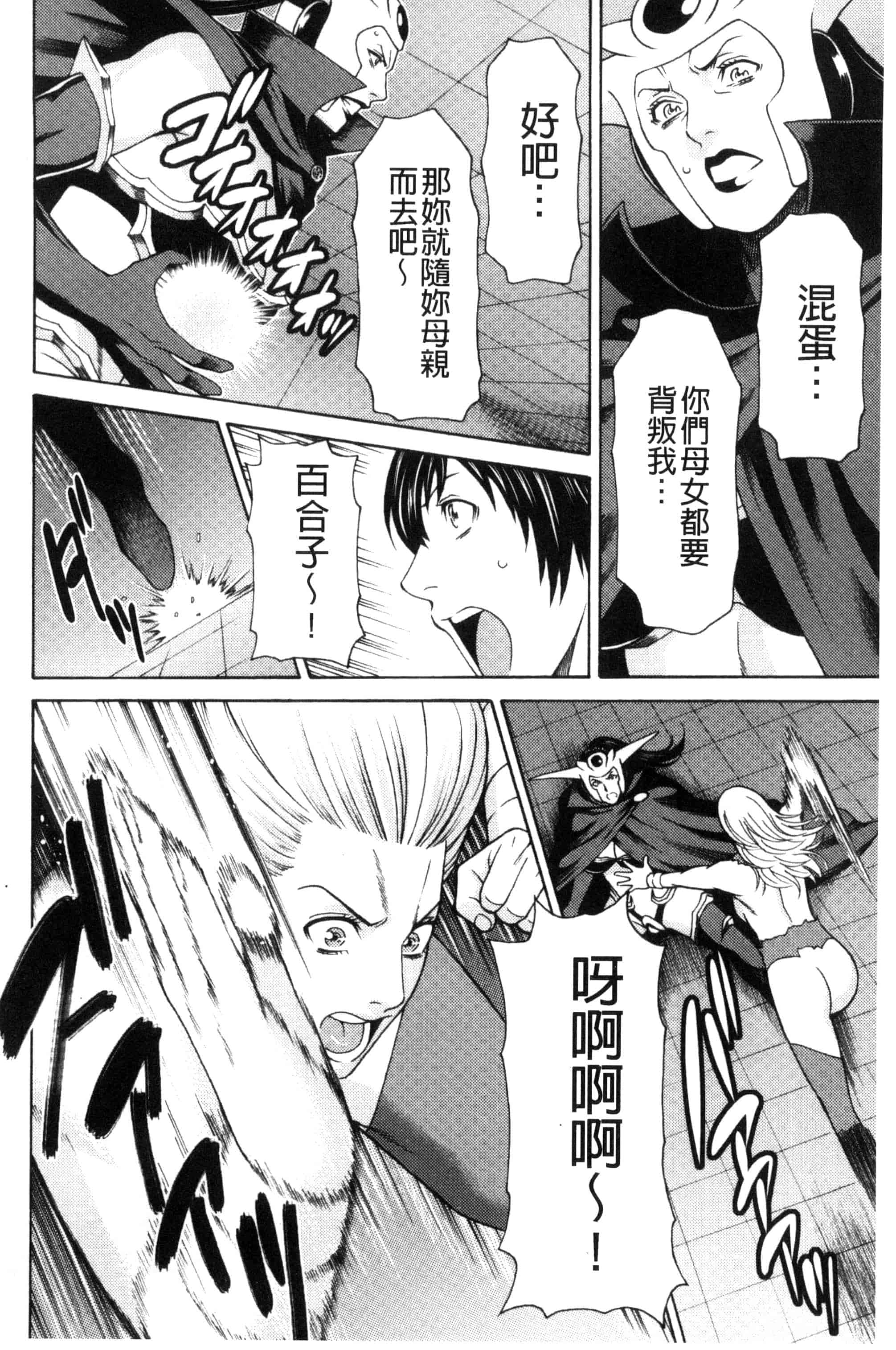 [タカスギコウ] レディ・フローラル_第4集