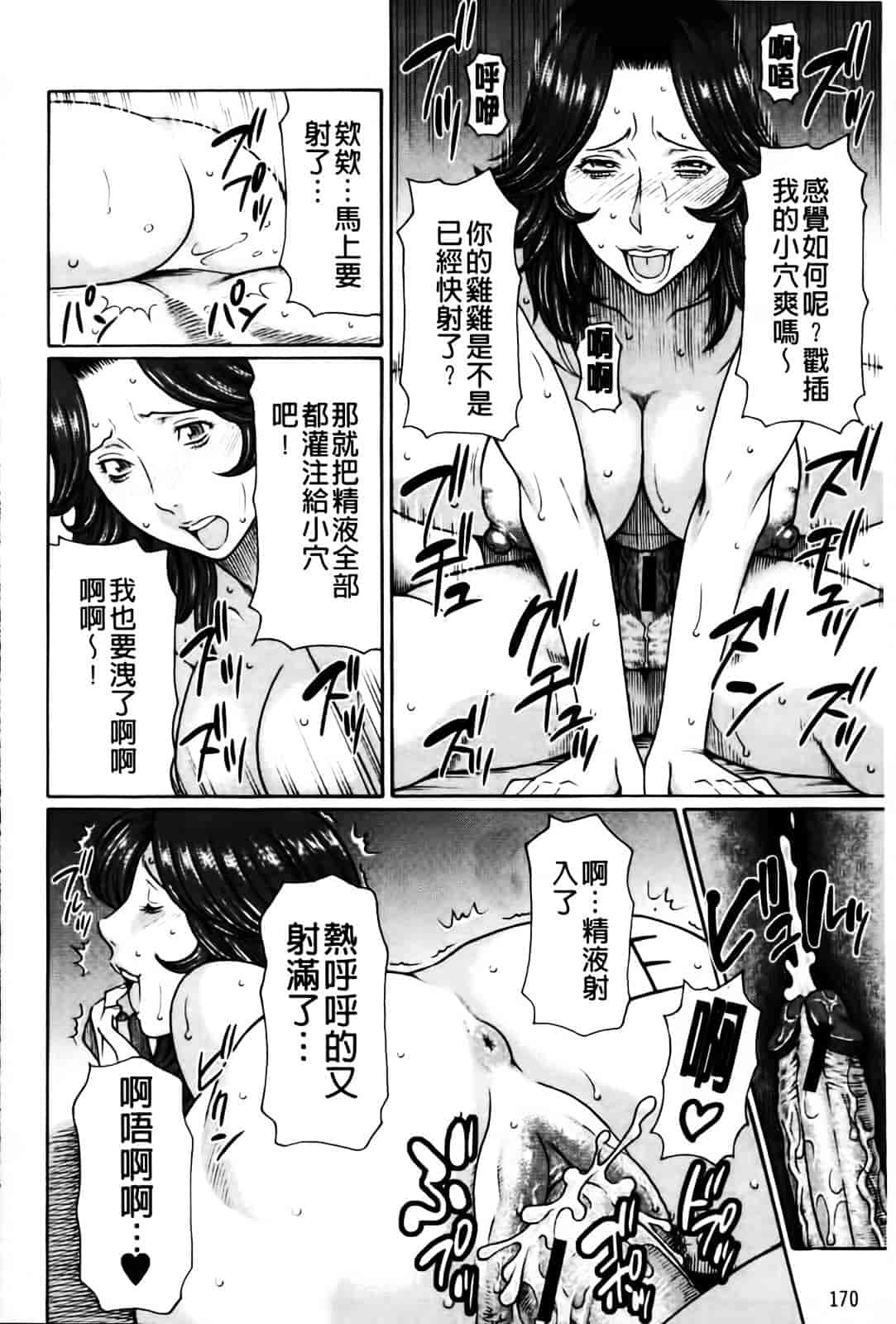 [タカスギコウ] 俺の母親_第5集