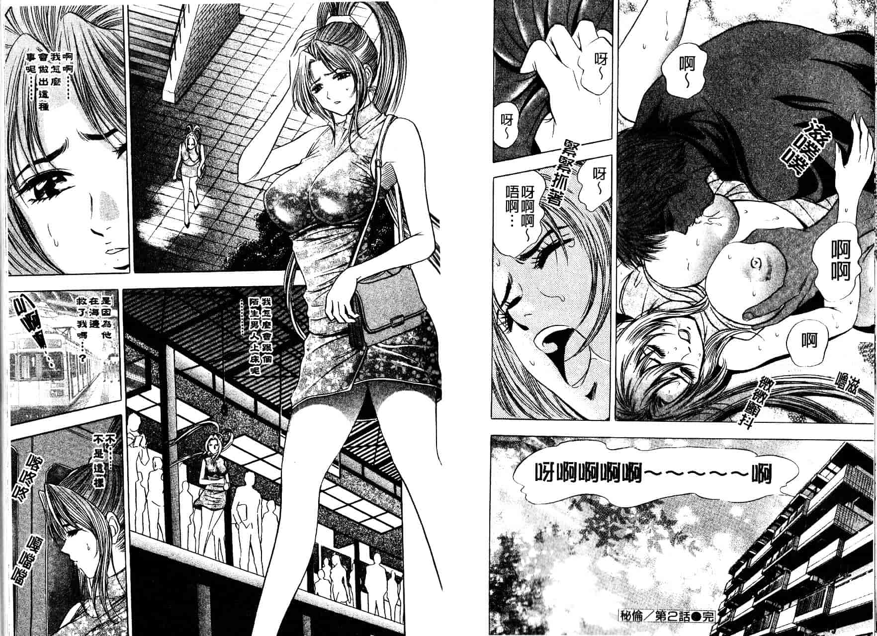 [タナカ☆コージ] 秘倫~プアゾンの匂い~_第1集