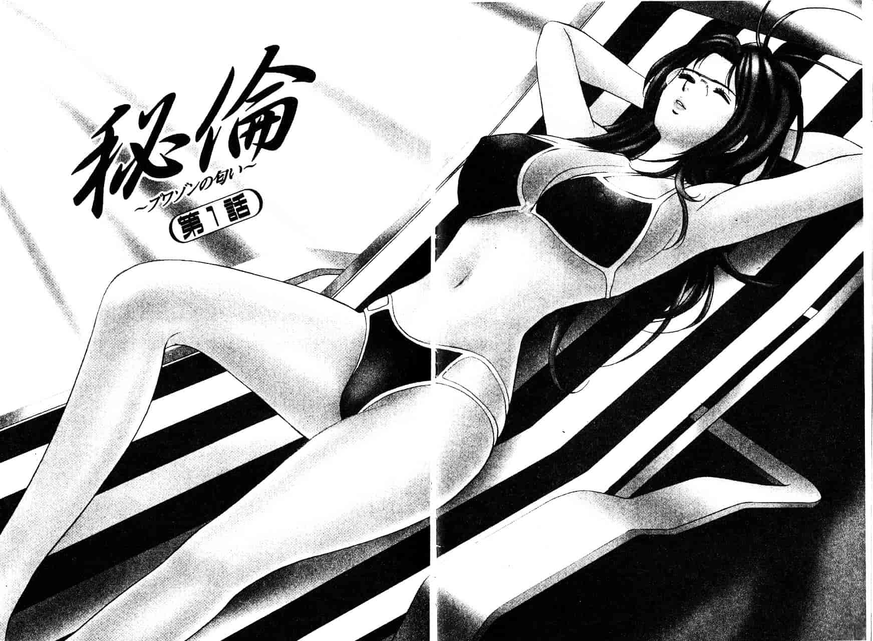 [タナカ☆コージ] 秘倫~プアゾンの匂い~_第1集