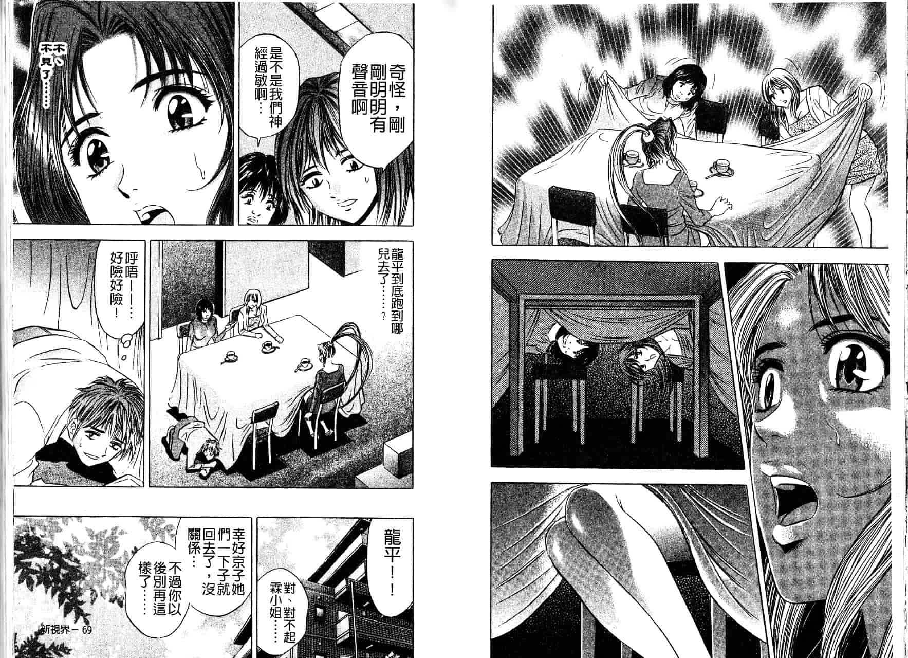 [タナカ☆コージ] 秘倫~プアゾンの匂い~_第1集