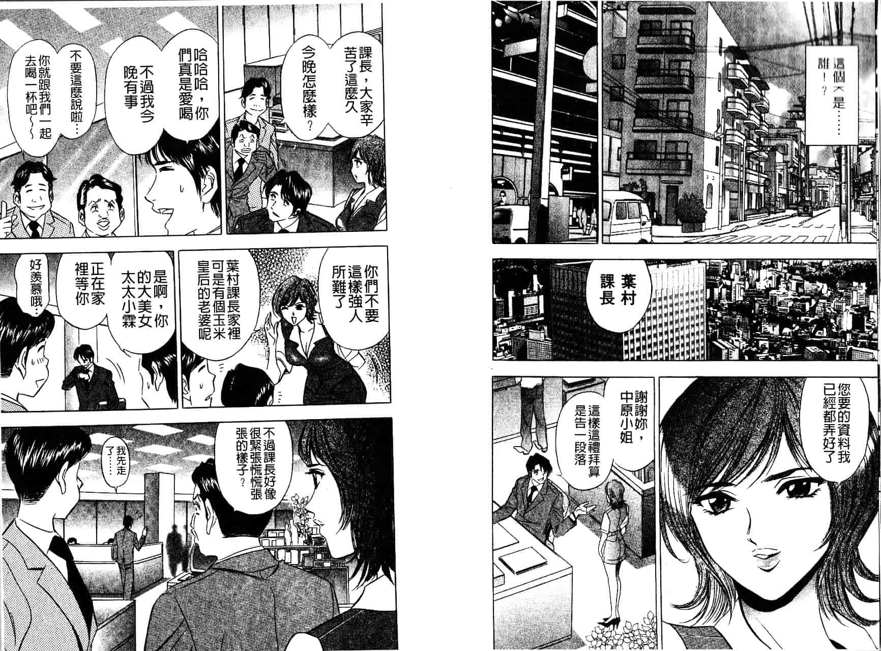 [タナカ☆コージ] 秘倫~プアゾンの匂い~_第1集
