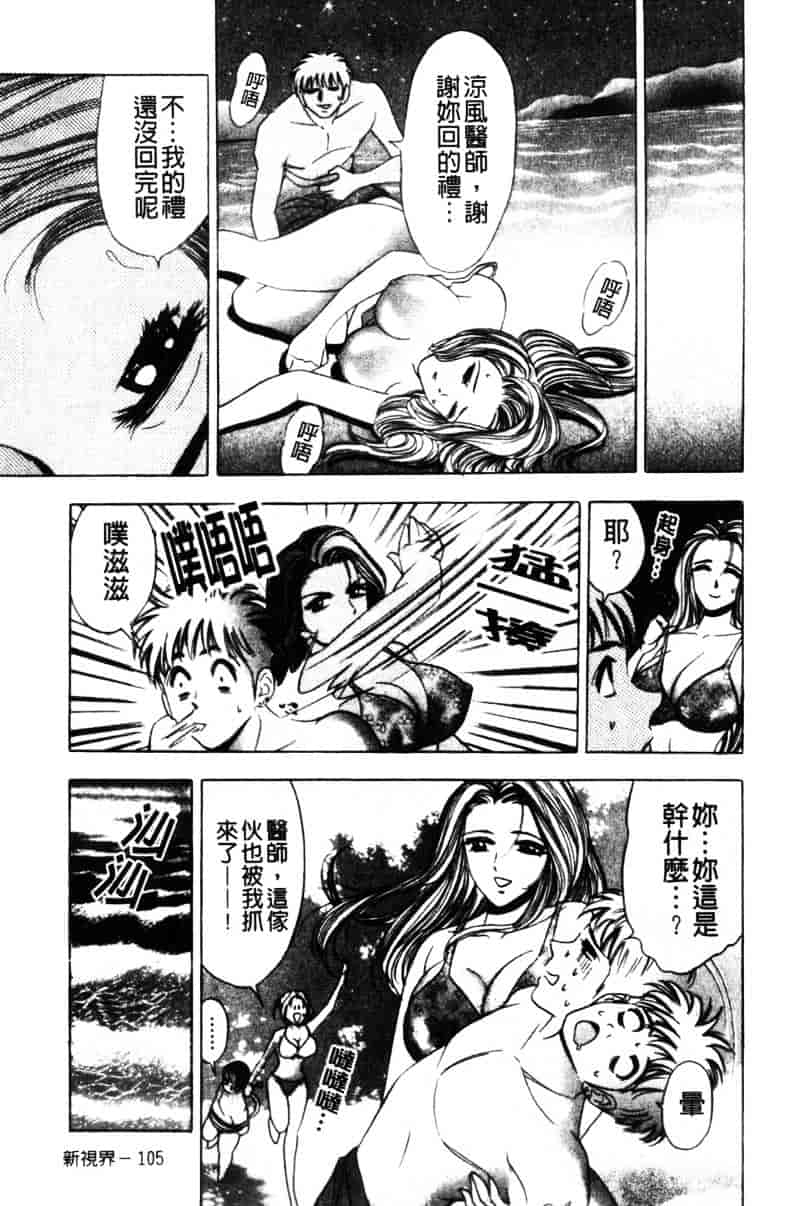 [タナカコージ] 快傑女医すずらん_第3集