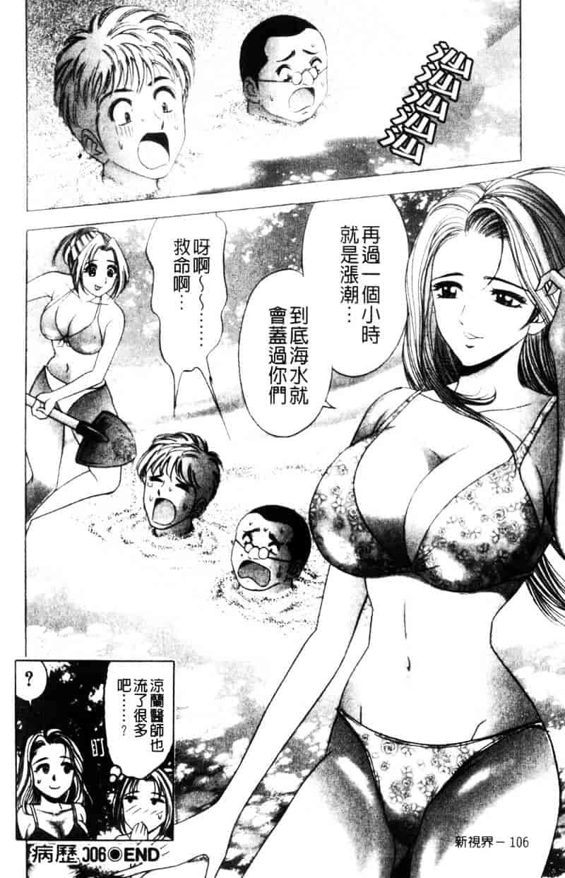 [タナカコージ] 快傑女医すずらん_第3集