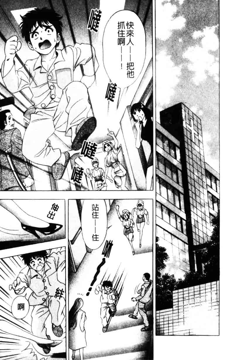 [タナカコージ] 快傑女医すずらん_第3集