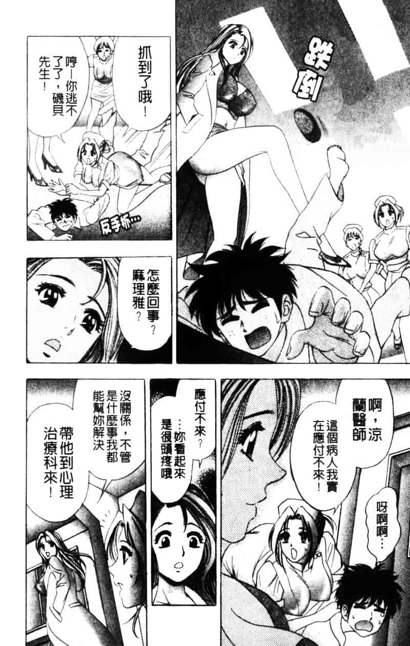 [タナカコージ] 快傑女医すずらん_第3集