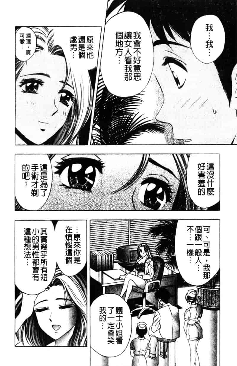 [タナカコージ] 快傑女医すずらん_第3集