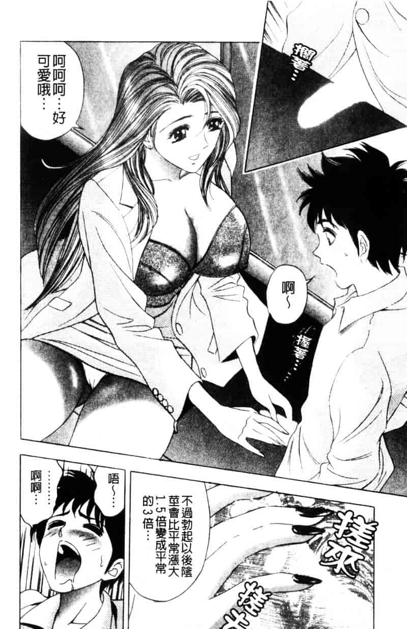 [タナカコージ] 快傑女医すずらん_第3集