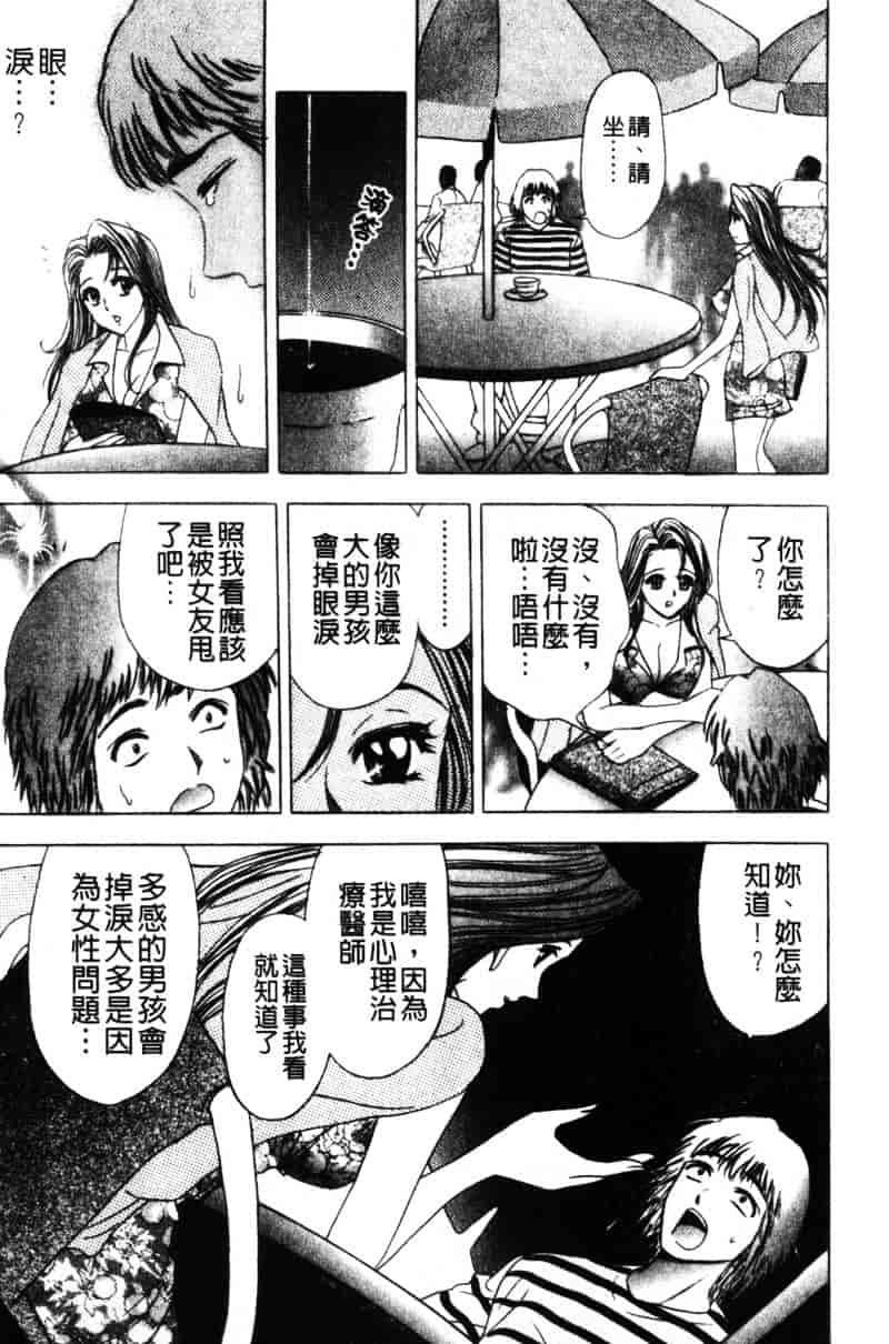 [タナカコージ] 快傑女医すずらん_第4集