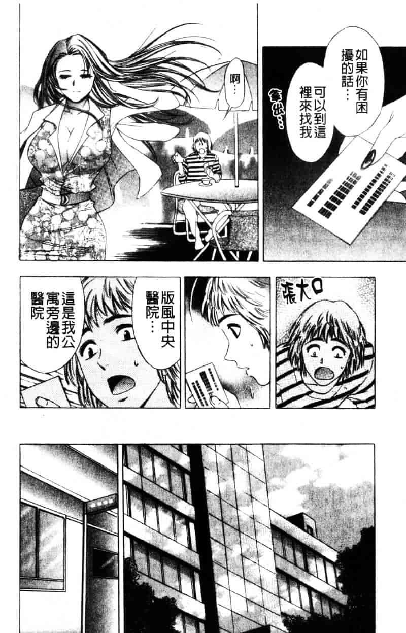 [タナカコージ] 快傑女医すずらん_第4集