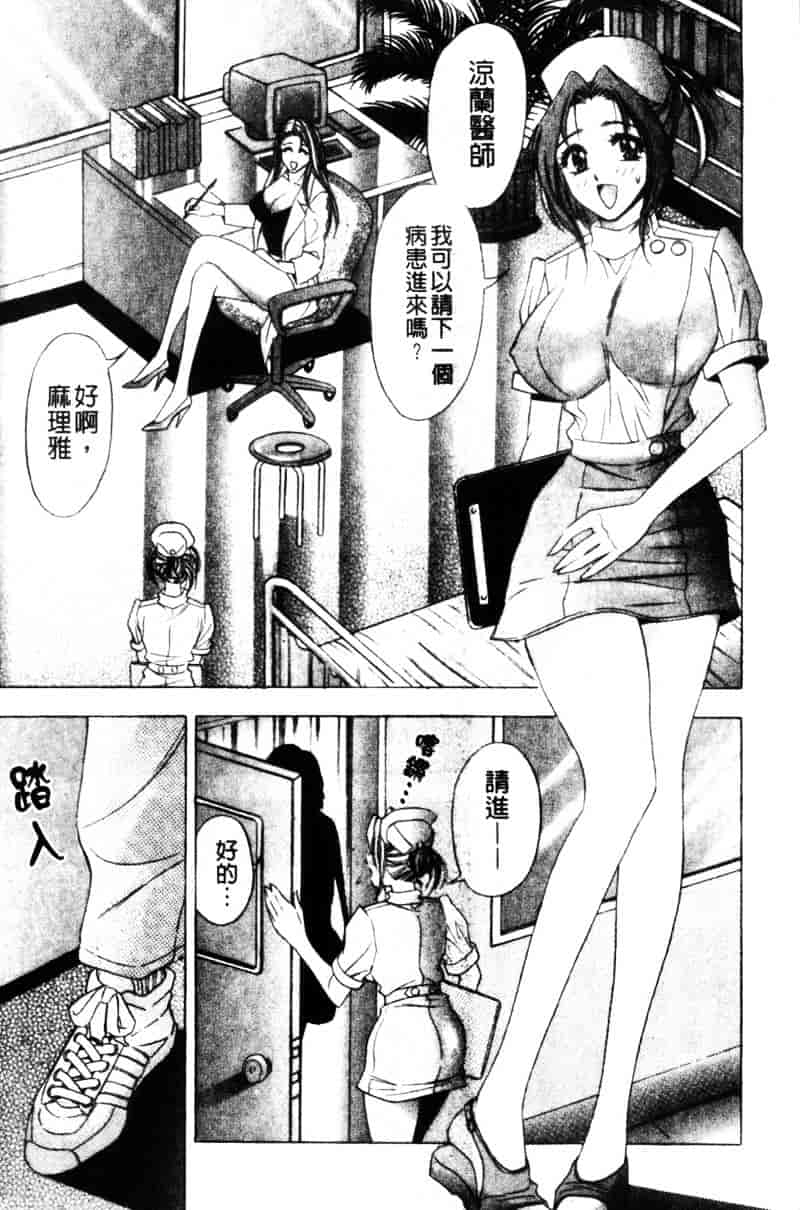 [タナカコージ] 快傑女医すずらん_第4集