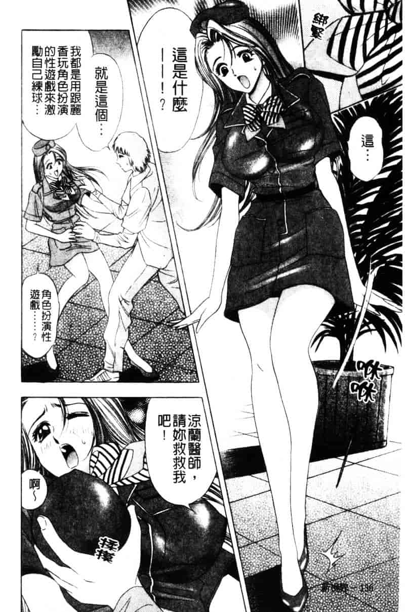 [タナカコージ] 快傑女医すずらん_第4集
