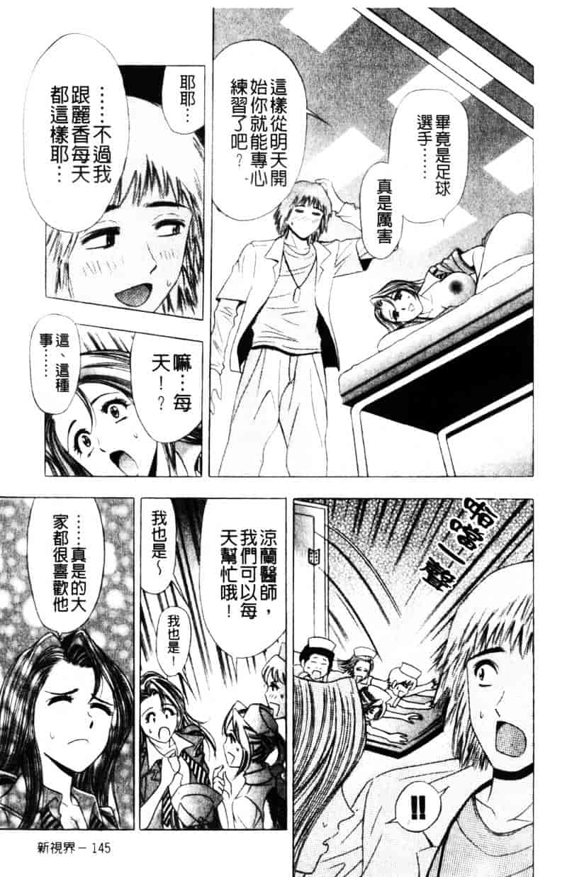 [タナカコージ] 快傑女医すずらん_第4集