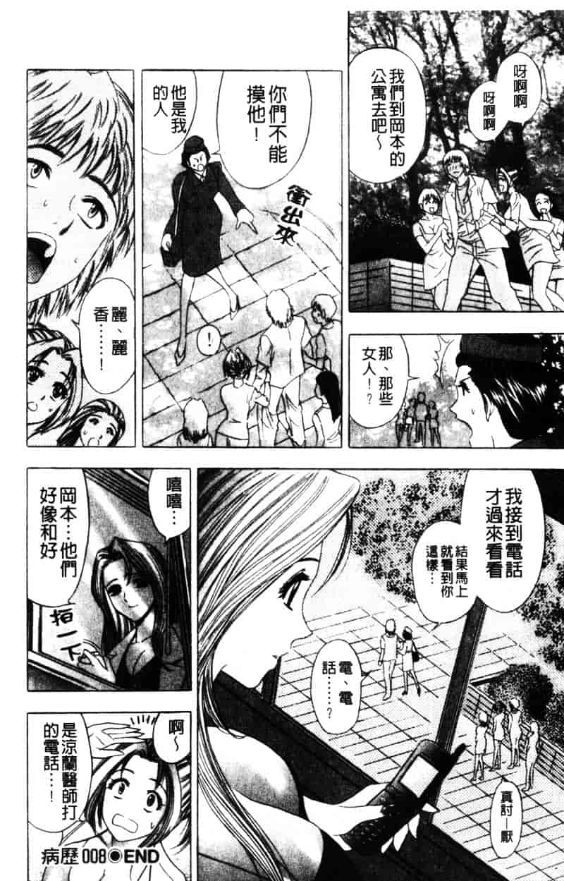 [タナカコージ] 快傑女医すずらん_第4集