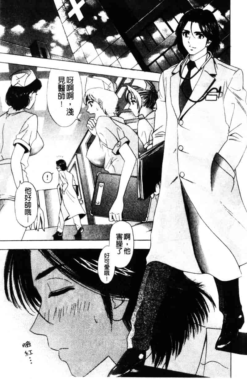 [タナカコージ] 快傑女医すずらん_第4集