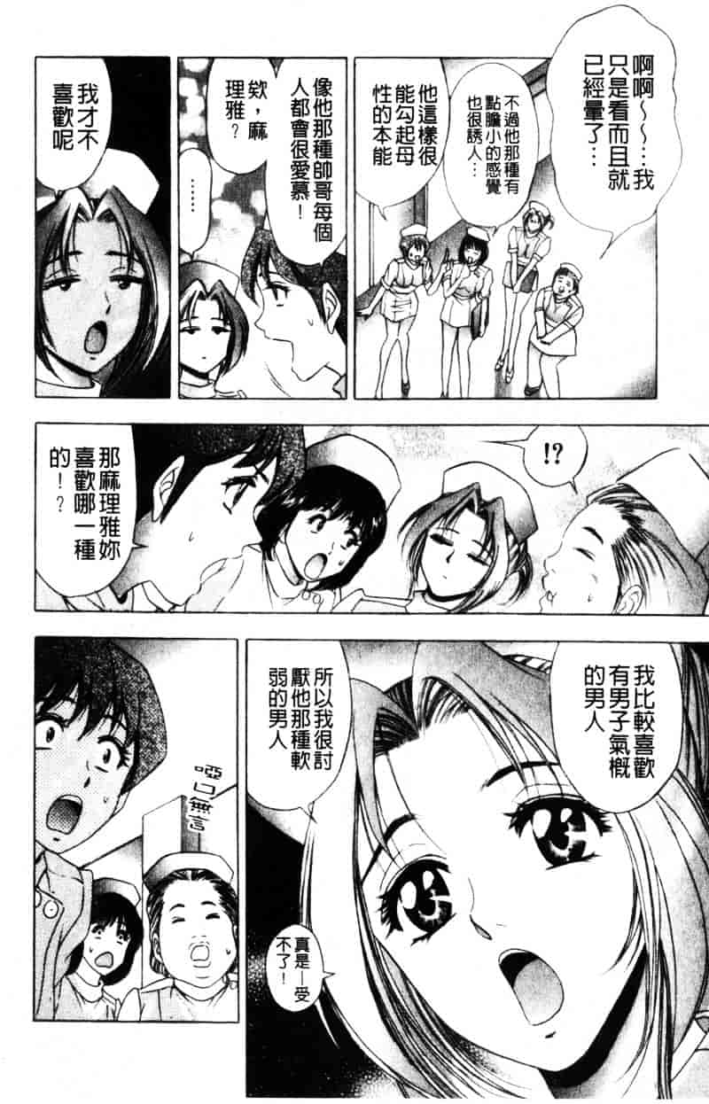 [タナカコージ] 快傑女医すずらん_第4集