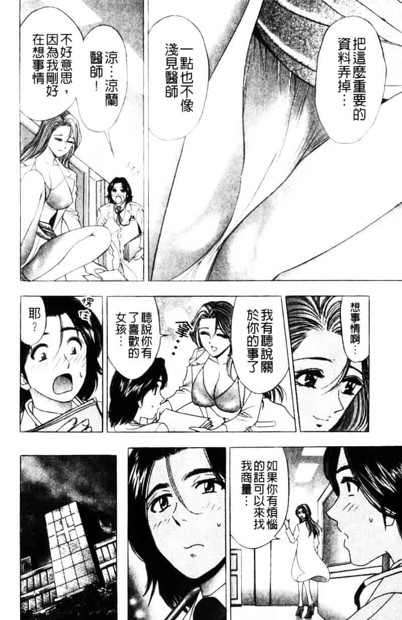 [タナカコージ] 快傑女医すずらん_第4集