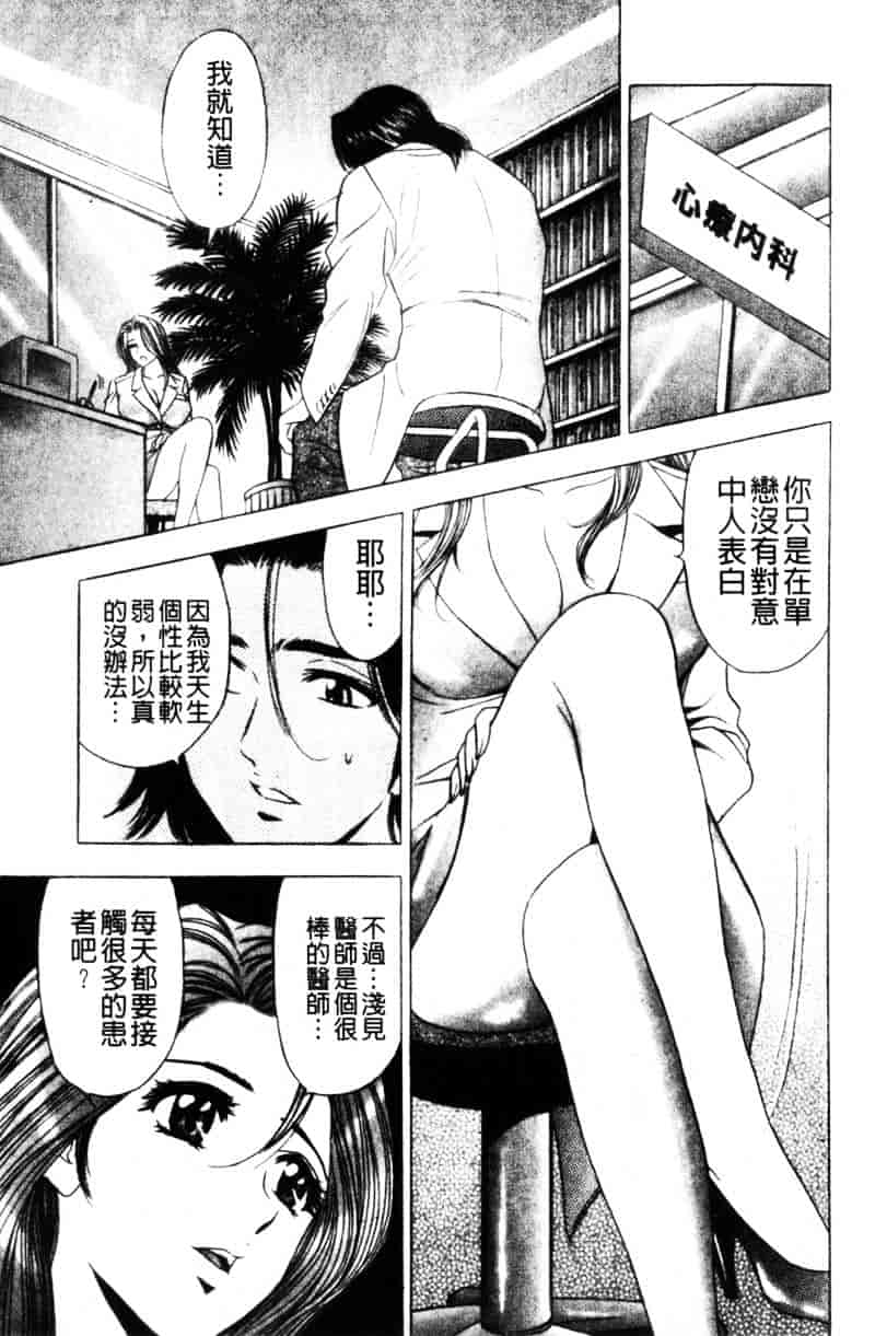 [タナカコージ] 快傑女医すずらん_第4集