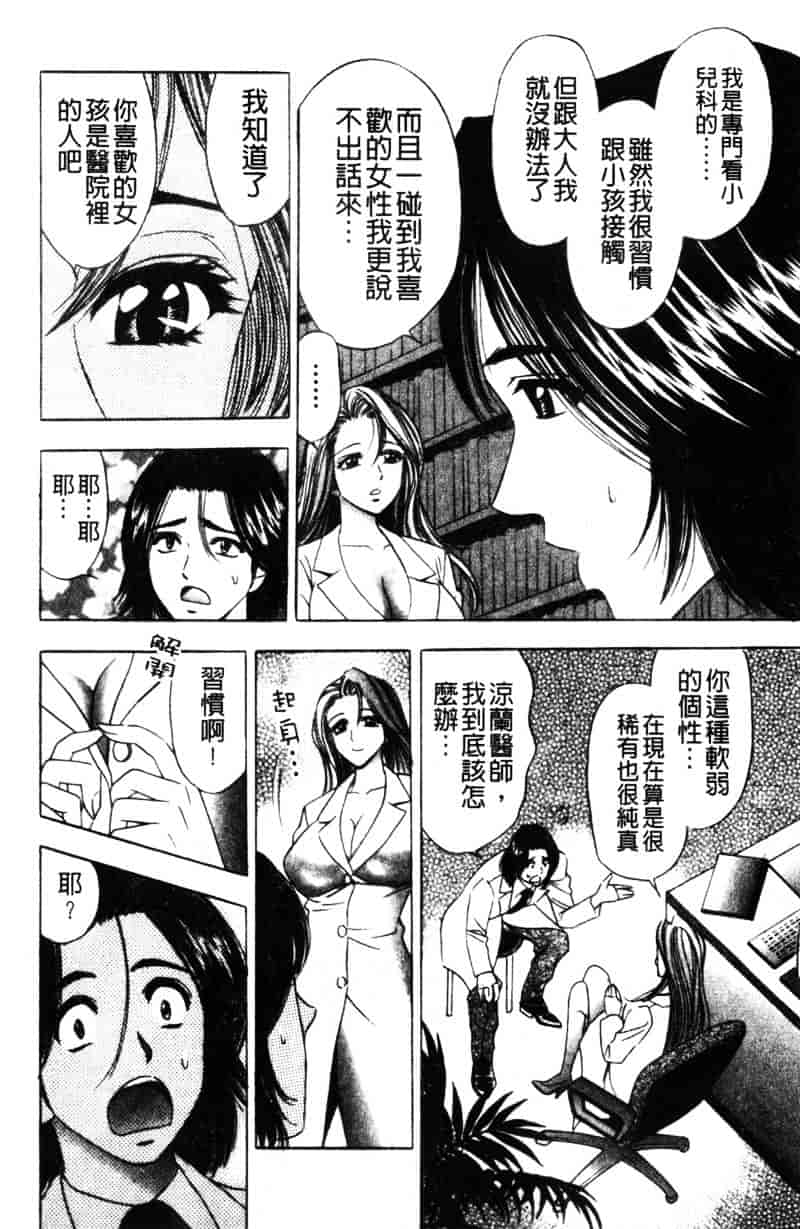 [タナカコージ] 快傑女医すずらん_第4集