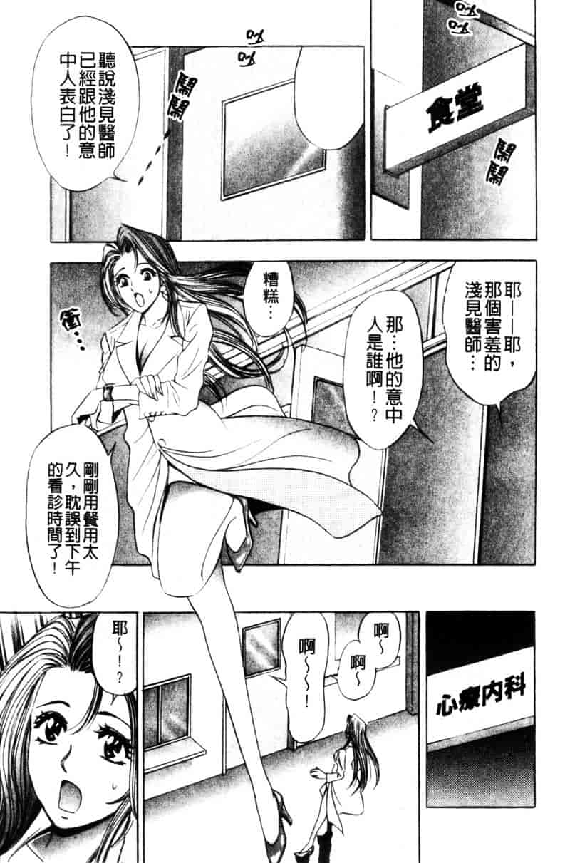 [タナカコージ] 快傑女医すずらん_第4集