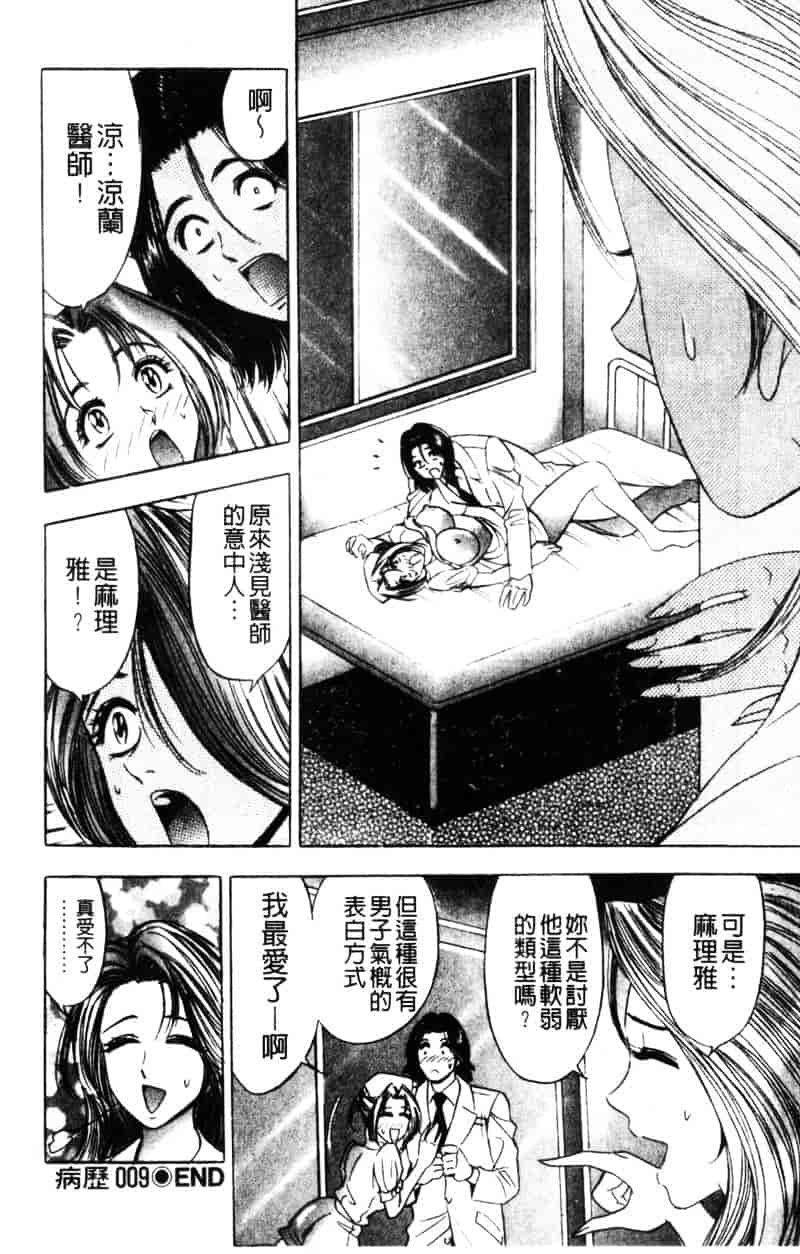 [タナカコージ] 快傑女医すずらん_第4集