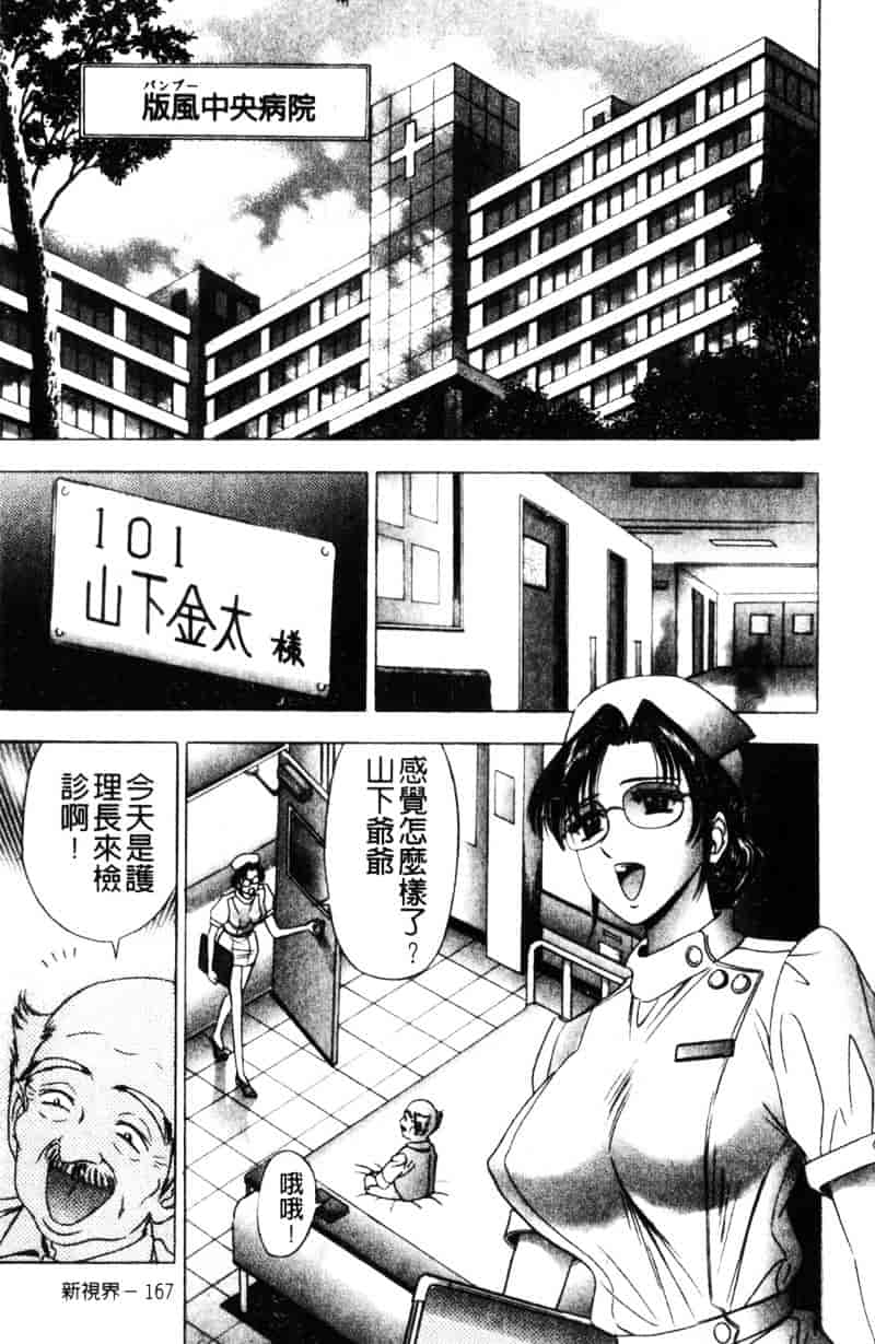 [タナカコージ] 快傑女医すずらん_第4集