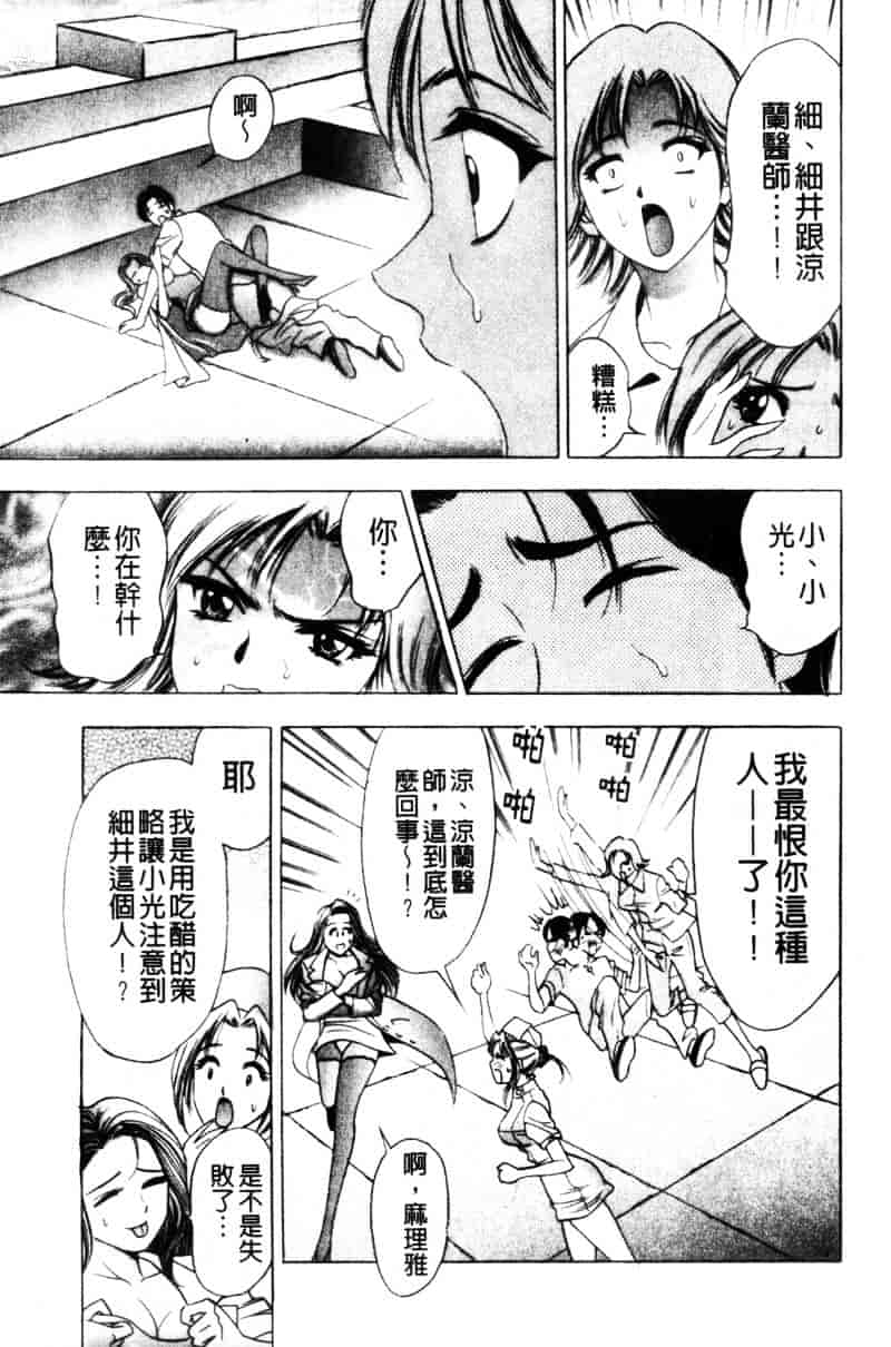 [タナカコージ] 快傑女医すずらん_第3集