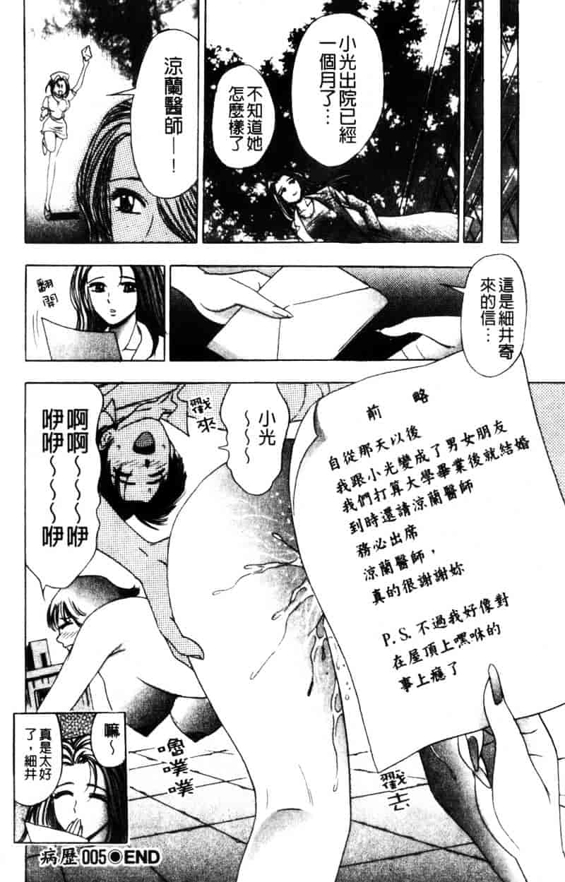 [タナカコージ] 快傑女医すずらん_第3集