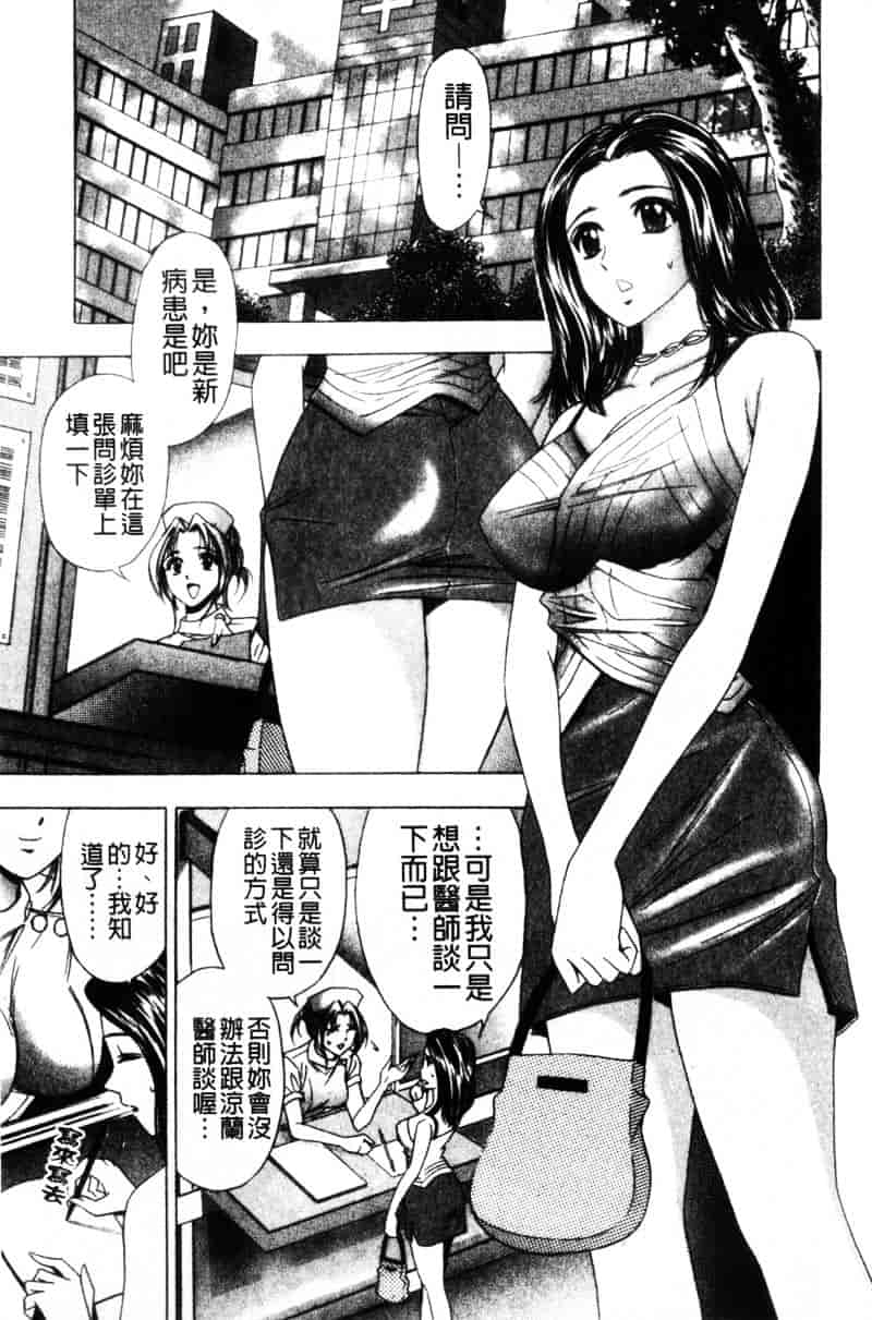 [タナカコージ] 快傑女医すずらん_第3集