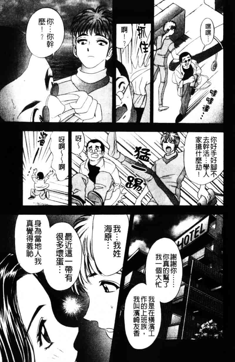 [タナカコージ] 快傑女医すずらん_第3集