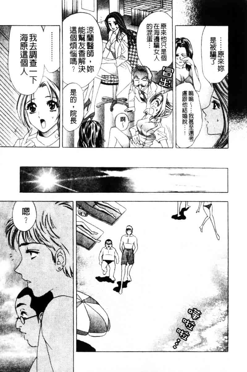 [タナカコージ] 快傑女医すずらん_第3集