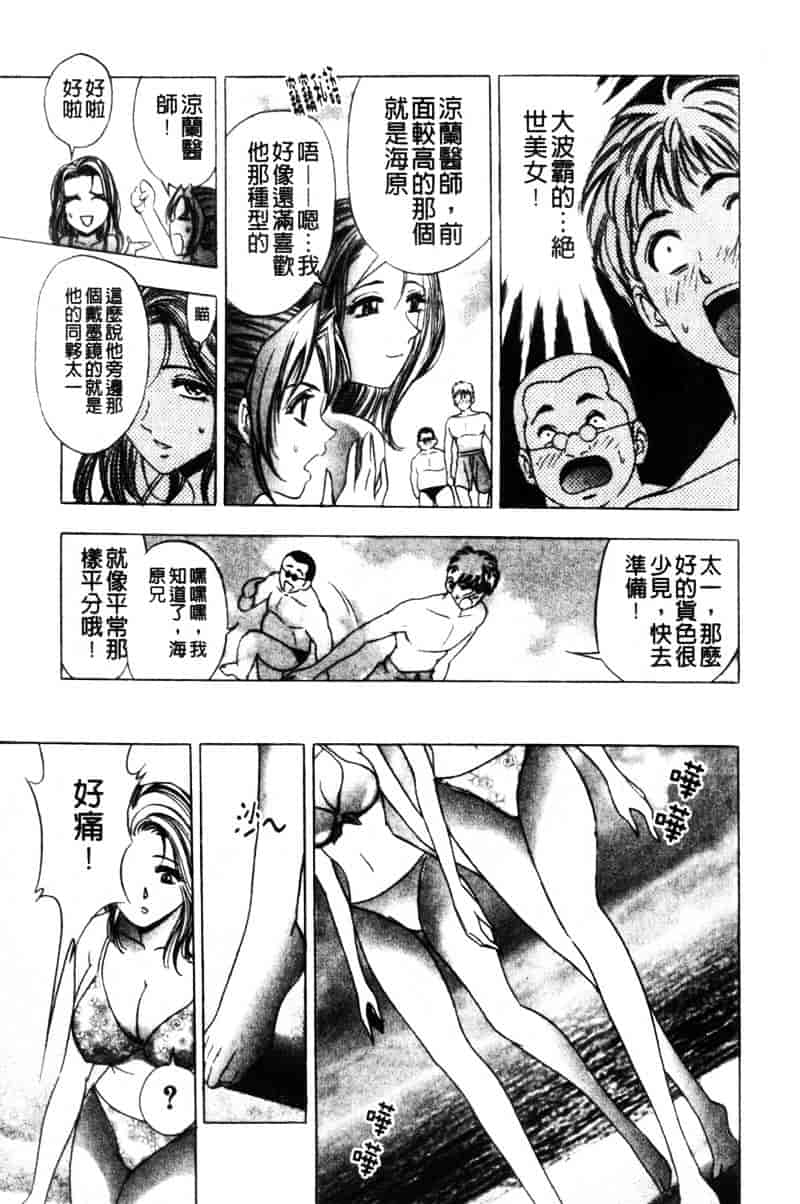 [タナカコージ] 快傑女医すずらん_第3集