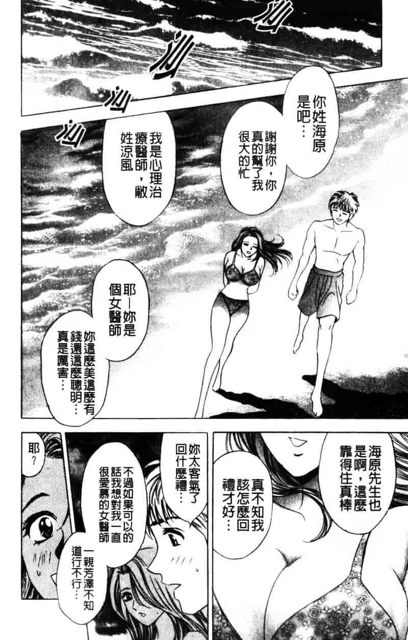 [タナカコージ] 快傑女医すずらん_第3集