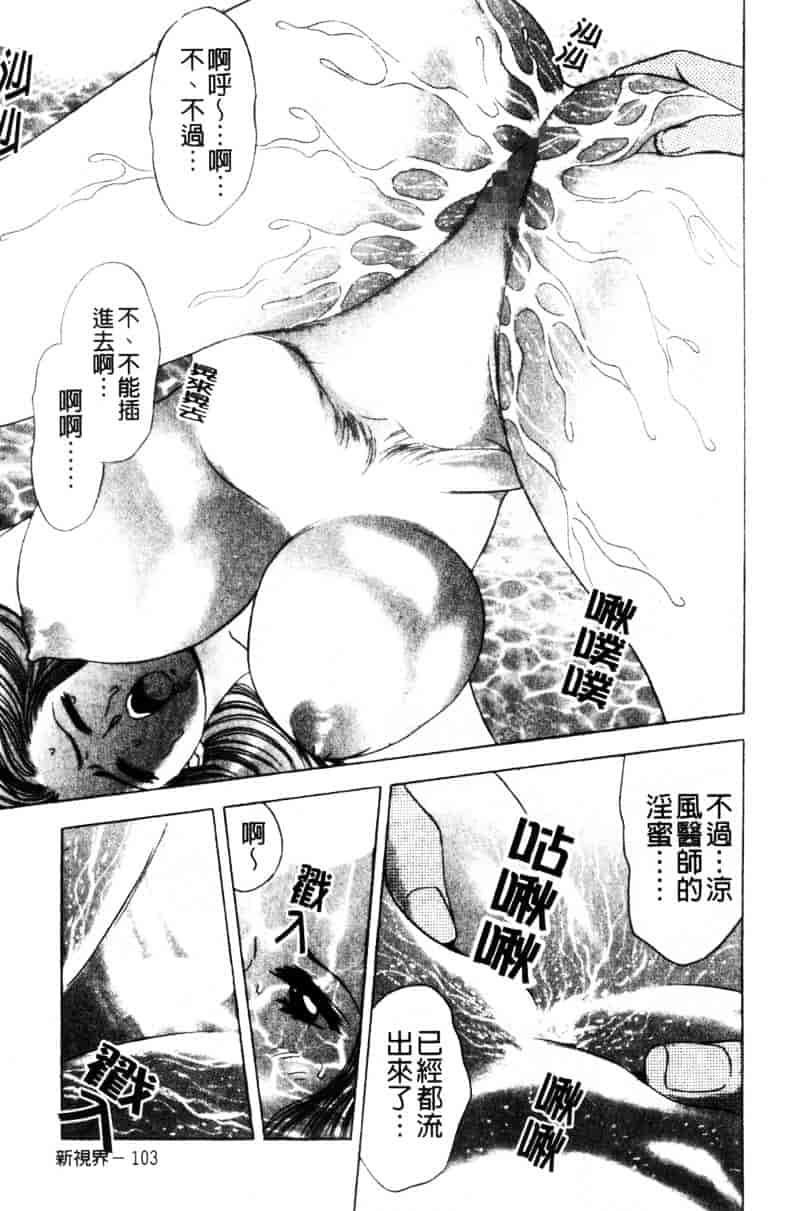 [タナカコージ] 快傑女医すずらん_第3集