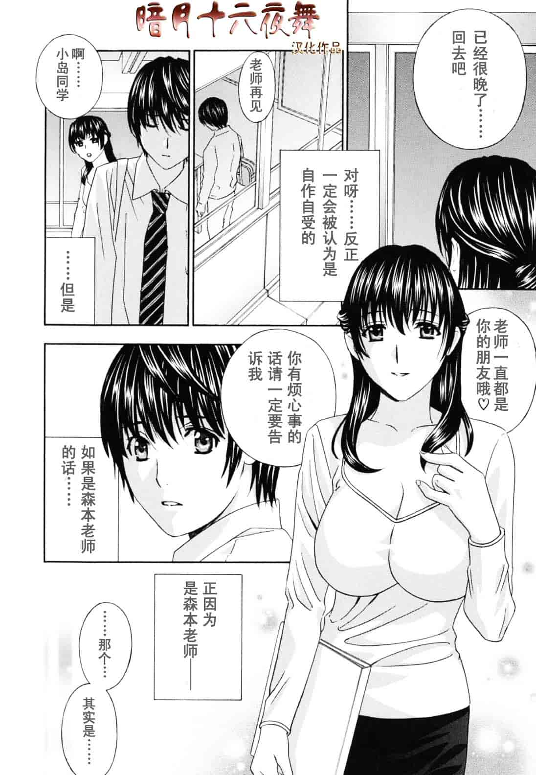 [ドリルムラタ] 女教師_第1集