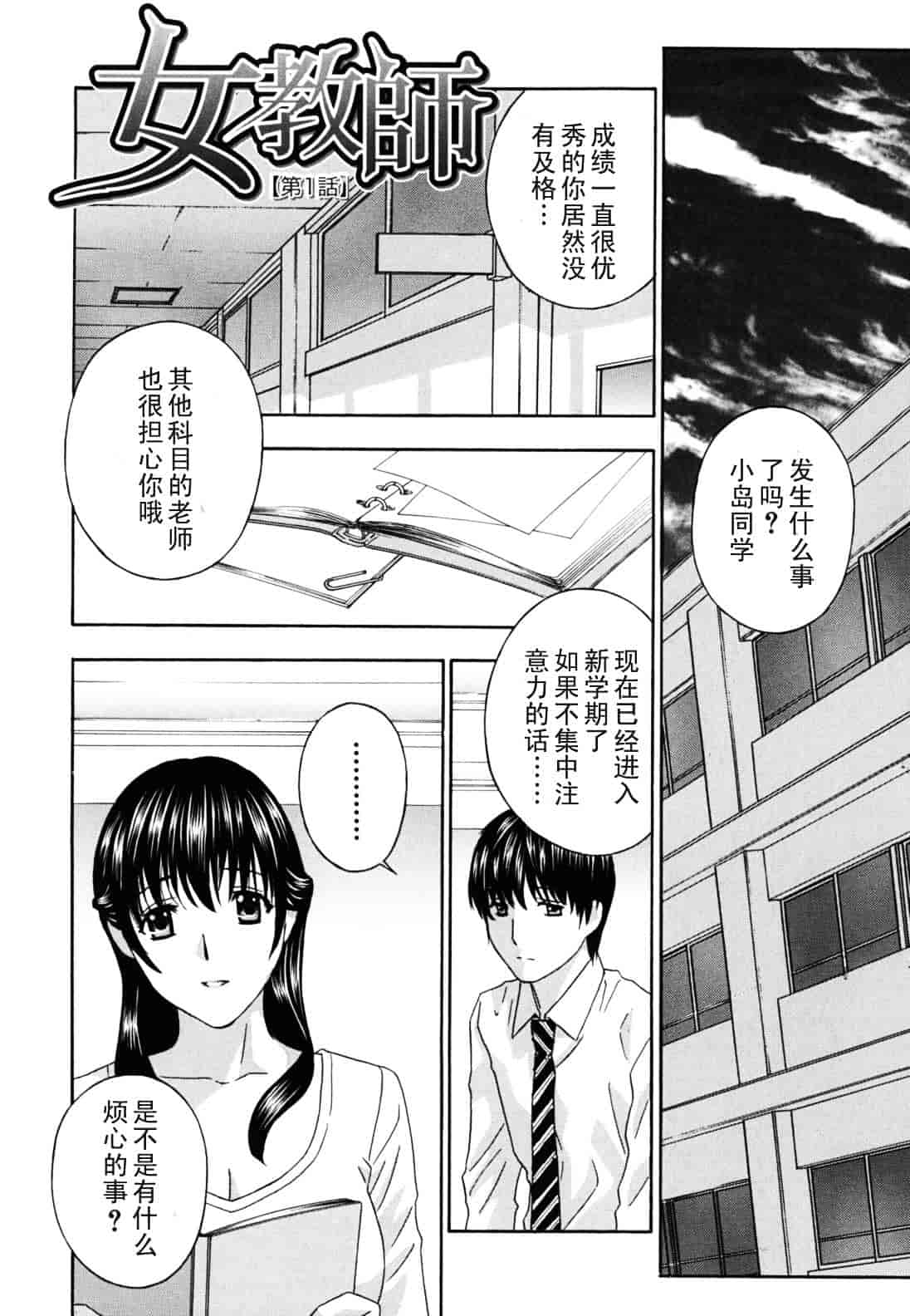 [ドリルムラタ] 女教師_第1集