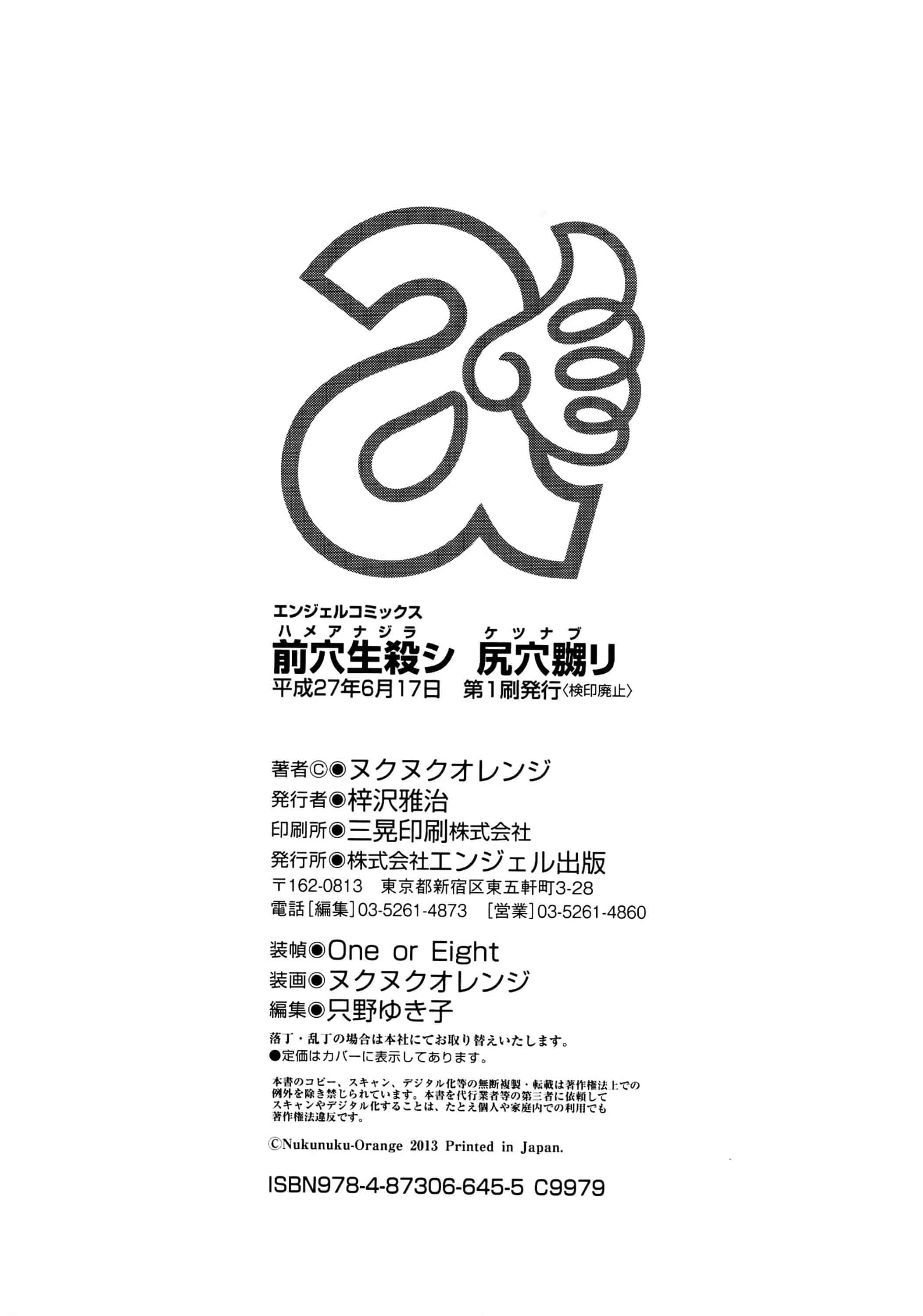 [ヌクヌクオレンジ] 前穴生殺シ 尻穴嬲リ_第6集