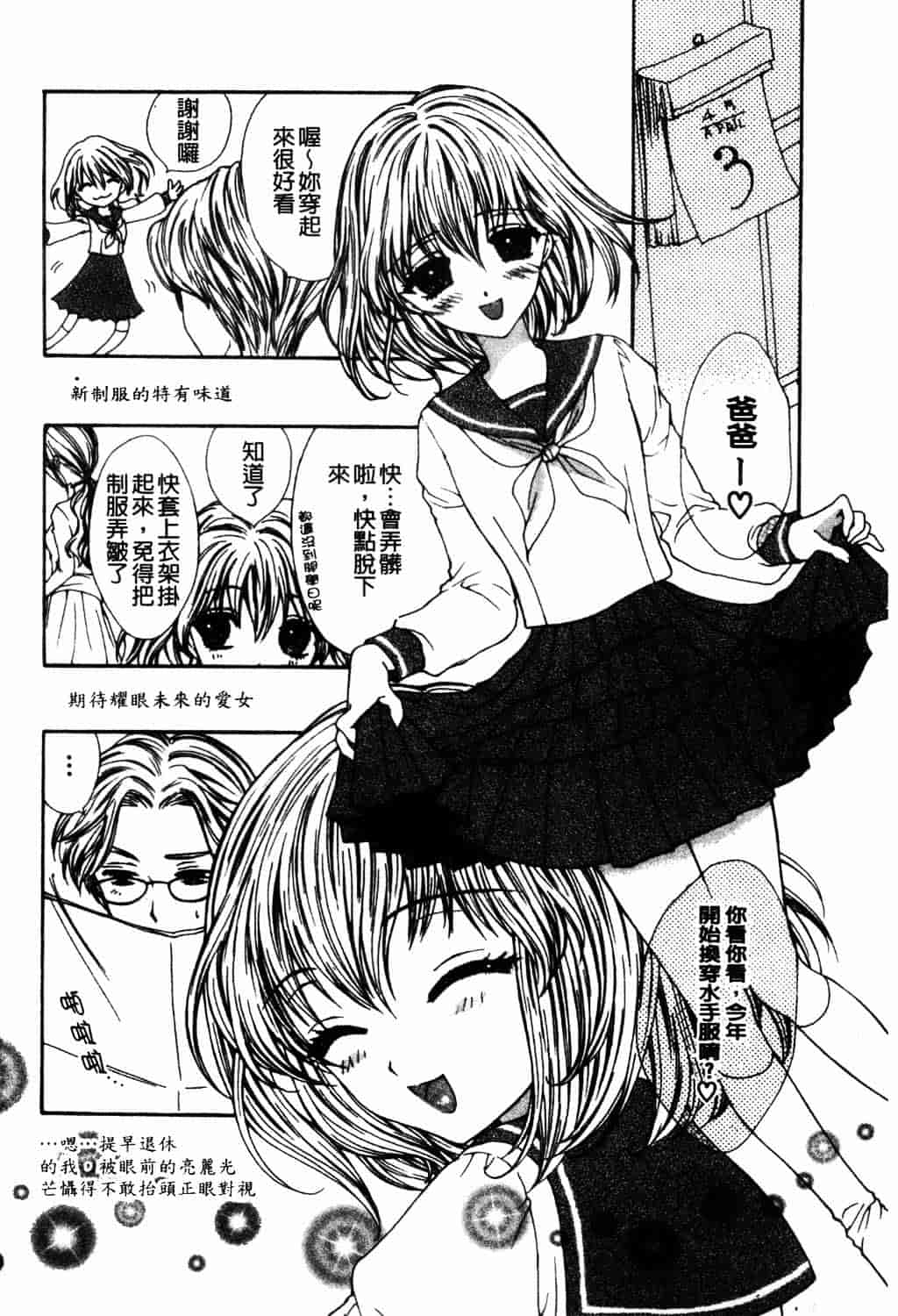 [ゆかりがわ弓夜] 愛玩遊戯_第4集