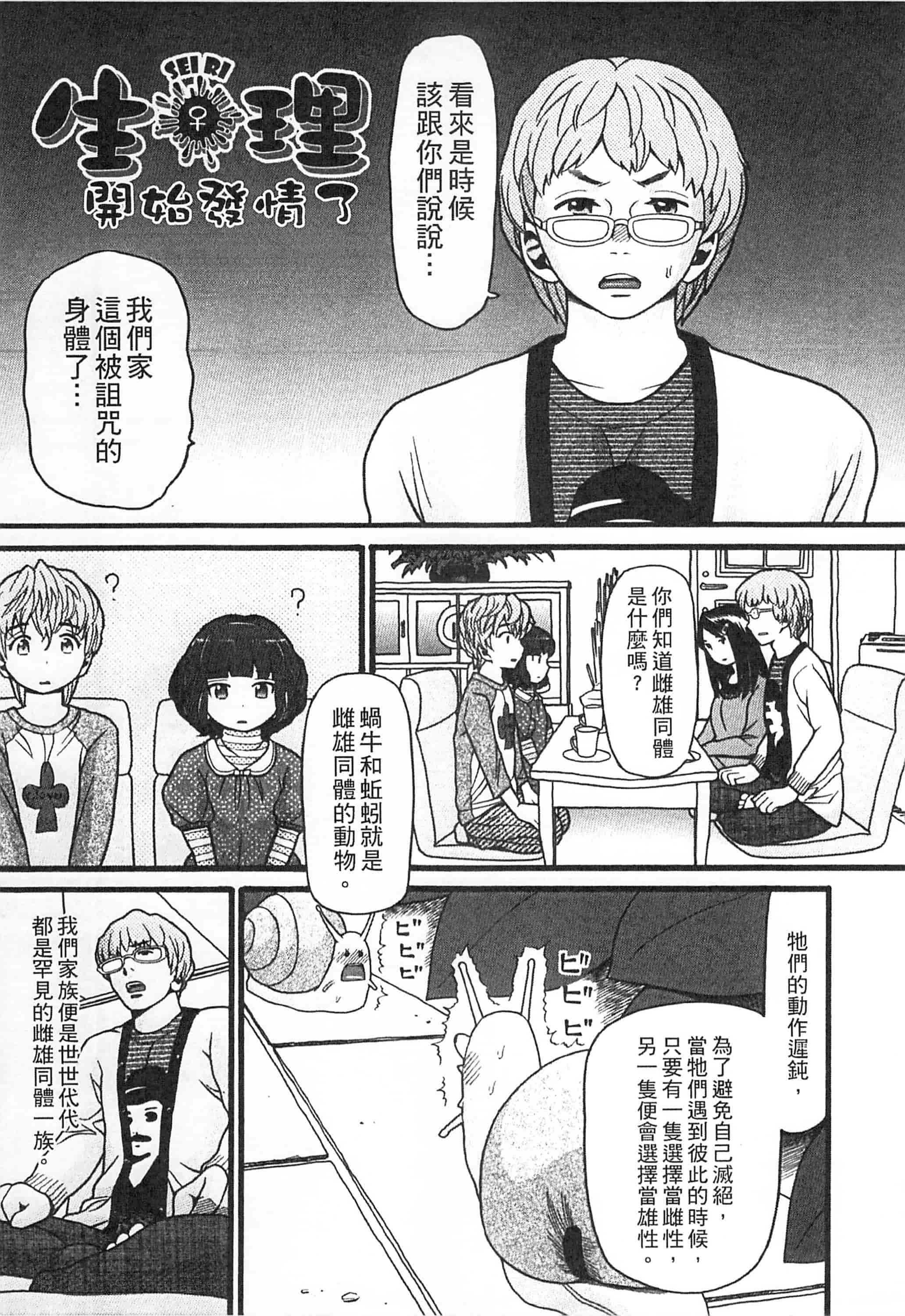 [ハッチ] 初等部 しょとうぶ_第5集